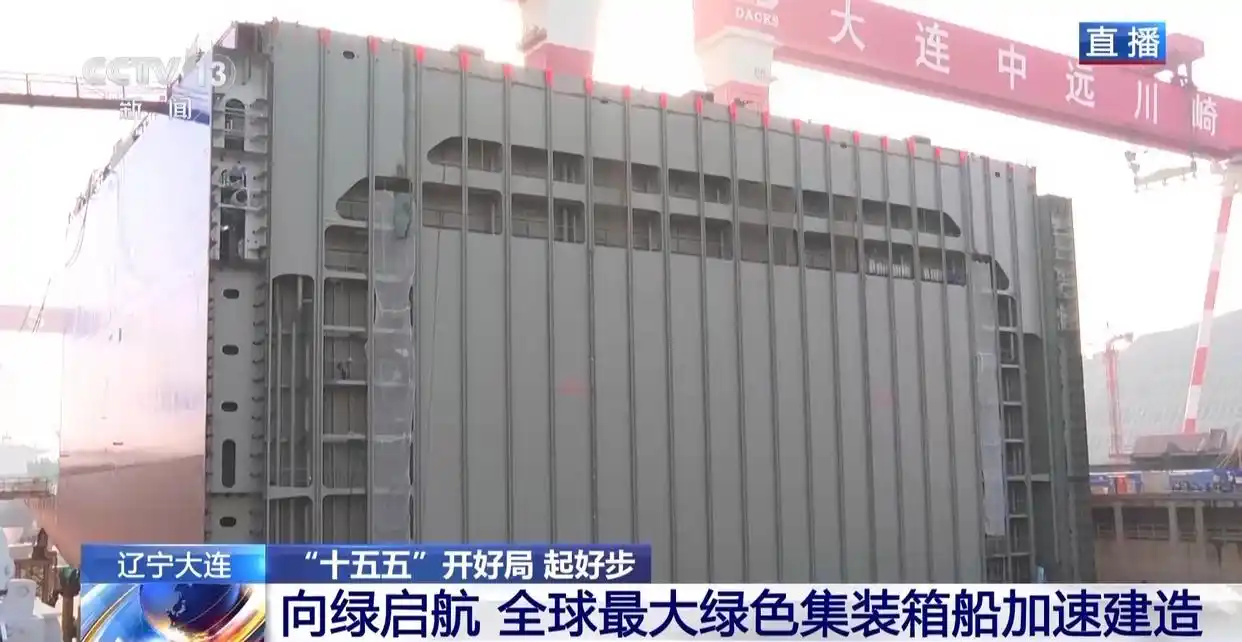 国产万吨级“绿巨人”首航在即，，，，，解锁内贸集装箱海运绿色未来