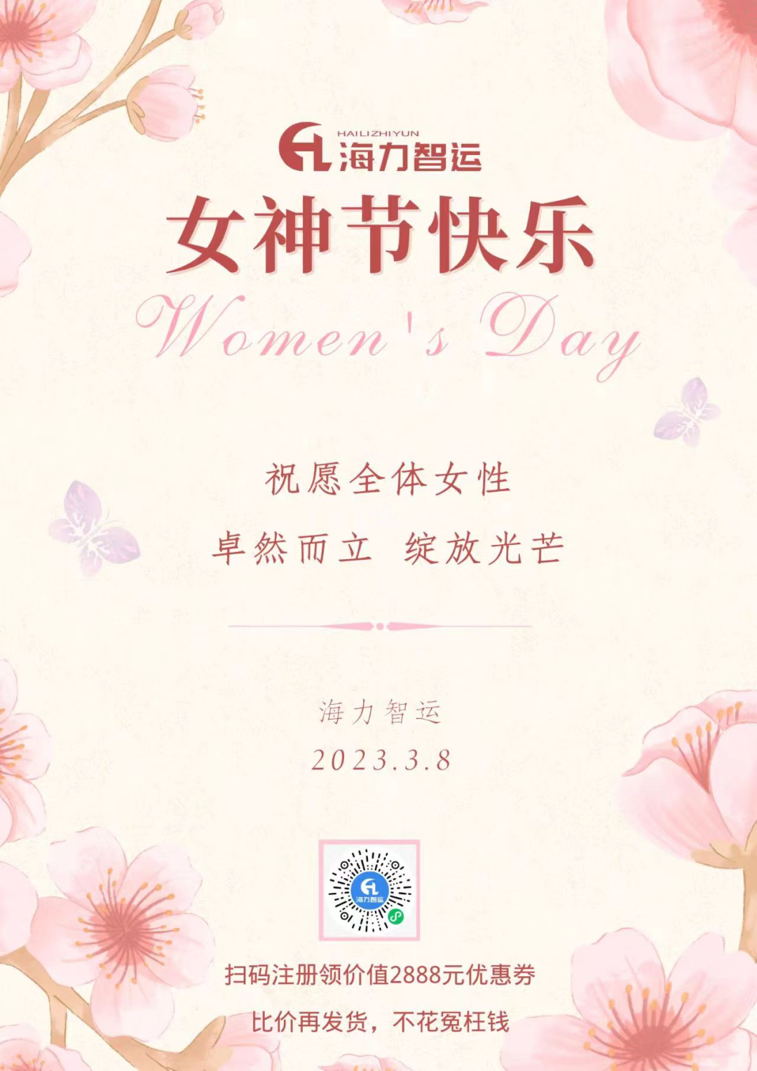 龙8国际电子平台物流集团祝每一位女同胞们女神节快乐！