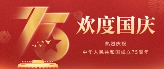 共贺华诞 | 龙8国际电子平台智运-国庆假期服务不打烊