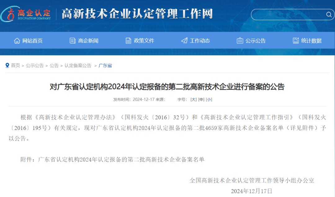 喜报｜热烈祝贺龙8国际电子平台物流荣获“高新手艺企业”称呼