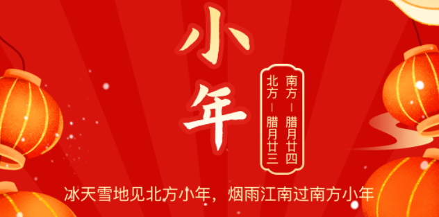 小年至年味浓团圆近,龙8国际电子平台物流祝您小年快乐!