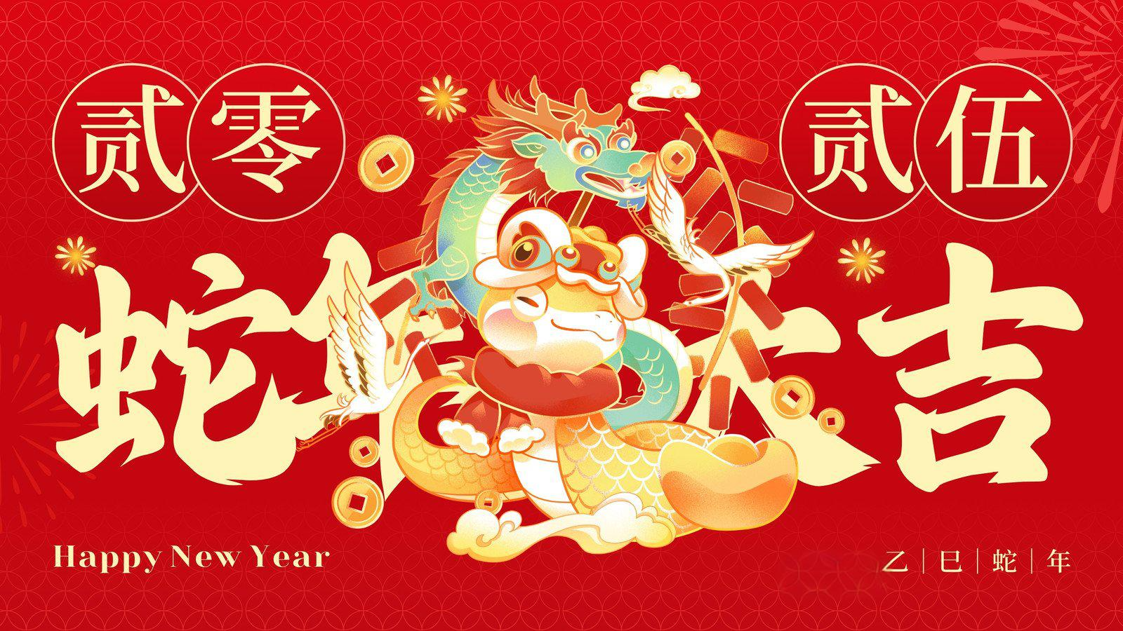 喜迎金蛇 | 龙8国际电子平台物流春节放假通知及值班安排