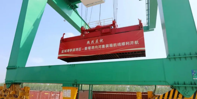 盐城亭湖港至泰州姜堰港，，，，，，，，内河集装箱航线正式开航