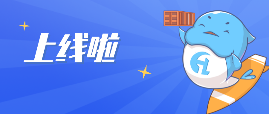 重磅 | 龙8国际电子平台智运：一站式集装箱运输服务平台上线!